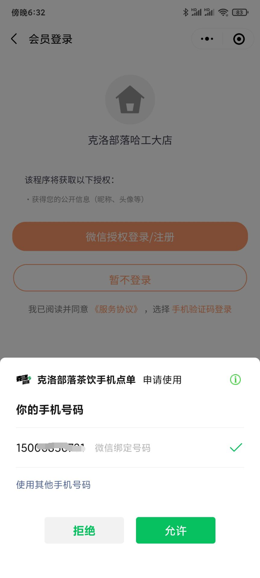 微信小程序怎么下单奶茶