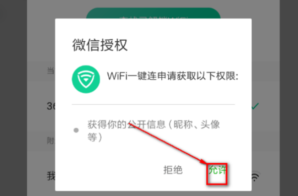 微信小程序WiFi怎么解码