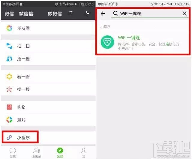 微信小程序WiFi怎么解码