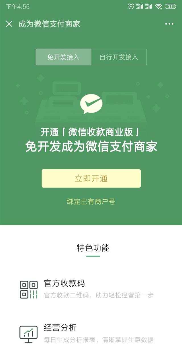 微信收款小程序怎么申请？