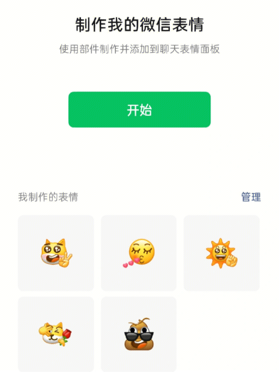 微信小程序表情怎么制作