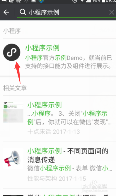 微信怎么找按摩小程序