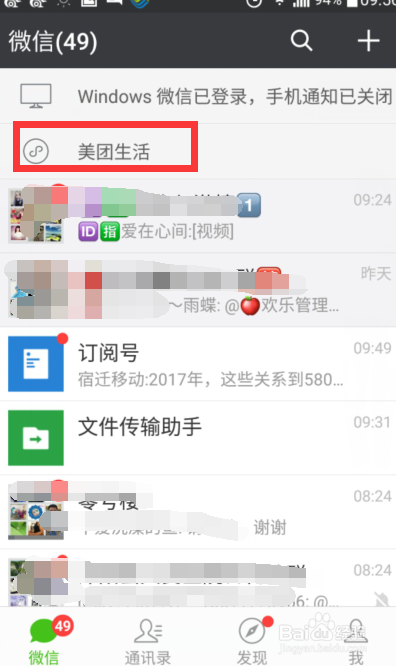 微信怎么找按摩小程序