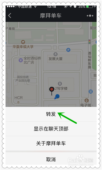 微信怎么转发抽签小程序