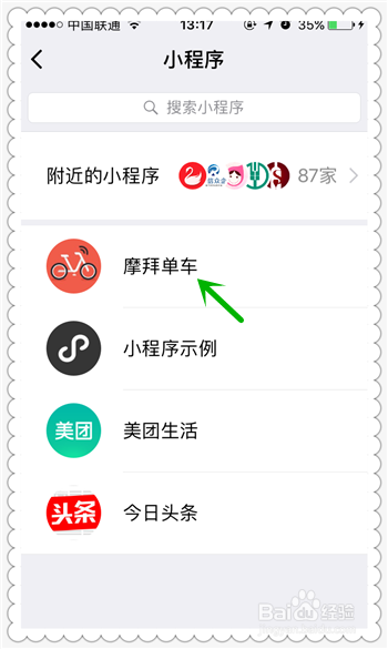 微信怎么转发抽签小程序