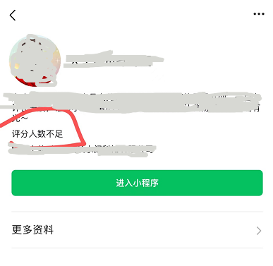 微信小程序评分怎么触发