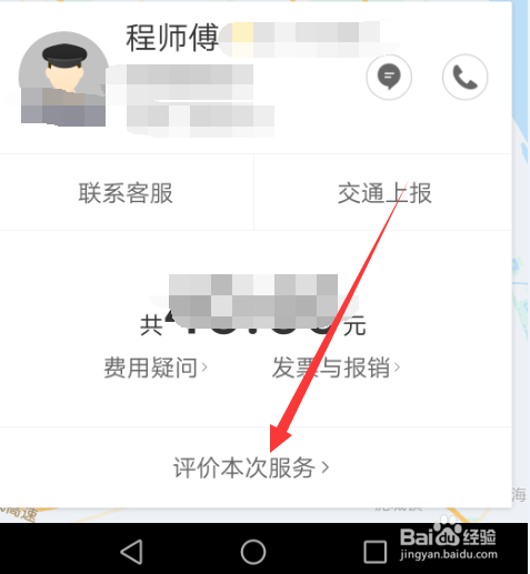 微信小程序滴滴怎么好评