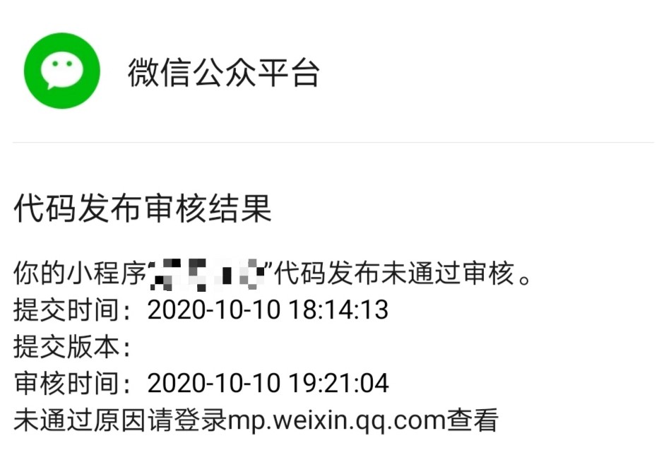 微信小程序审核开通流程详解