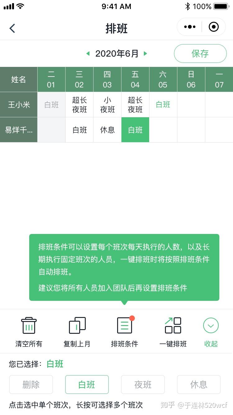 如何制作排班微信小程序