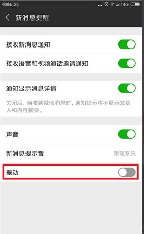 如何取消微信小程序的振动