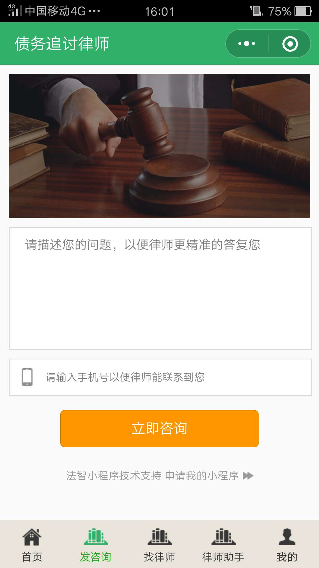 微信律师小程序制作攻略