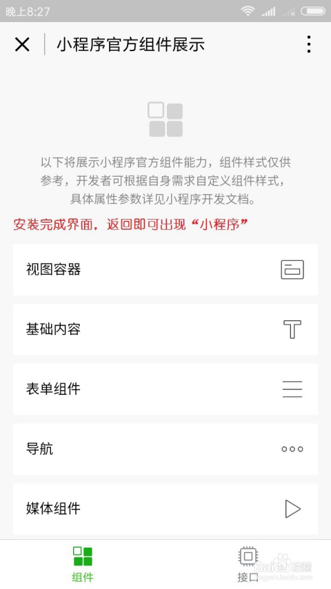 微信快手小程序设置指南