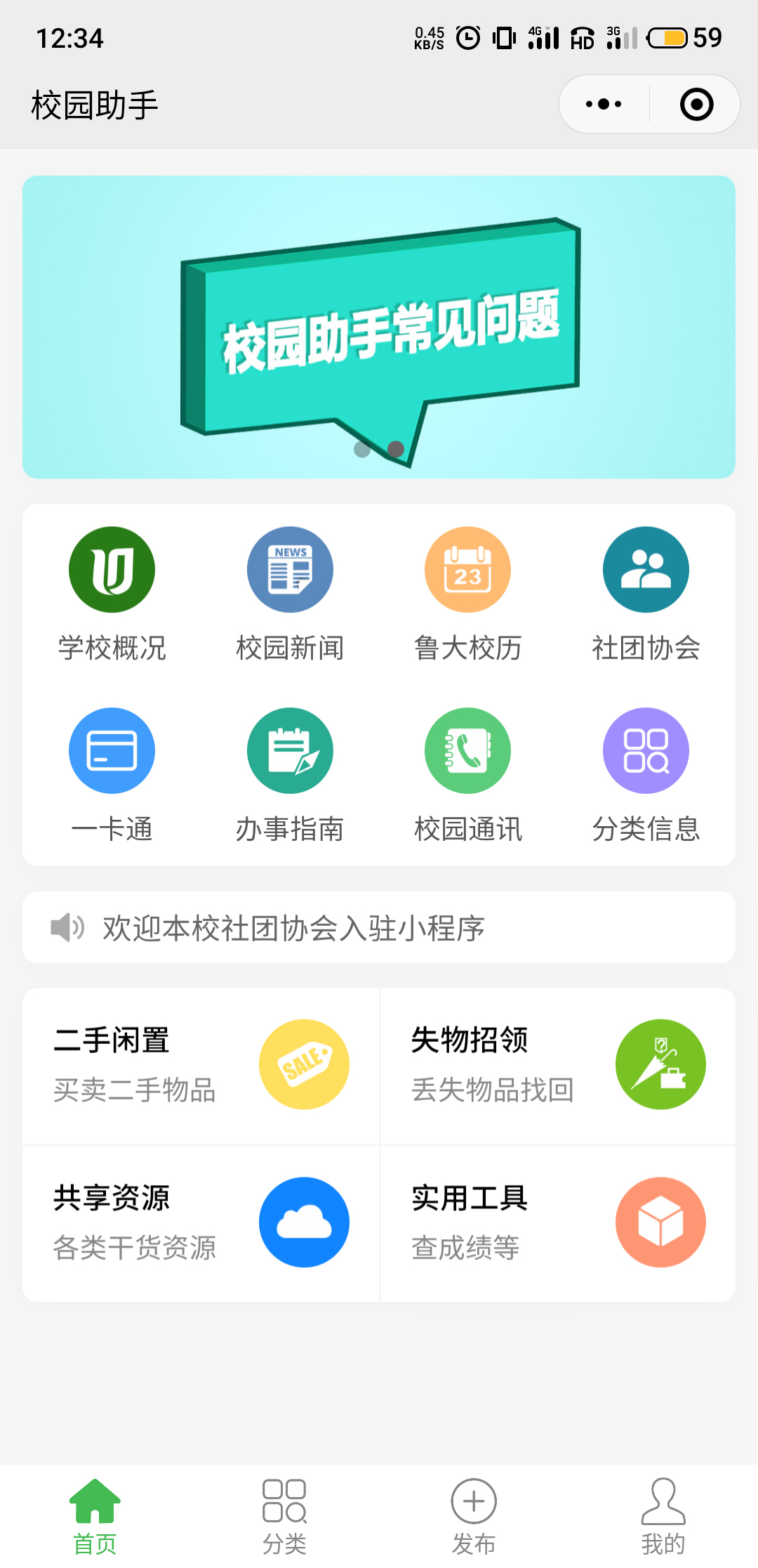 校园微信小程序怎么用？