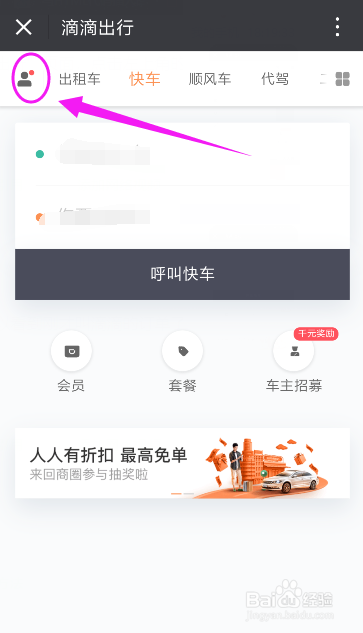 微信打车小程序怎么取消