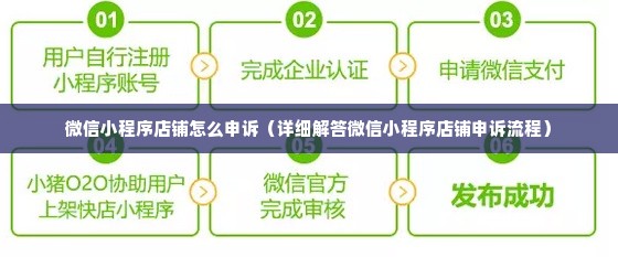 微信小程序怎么申诉解封