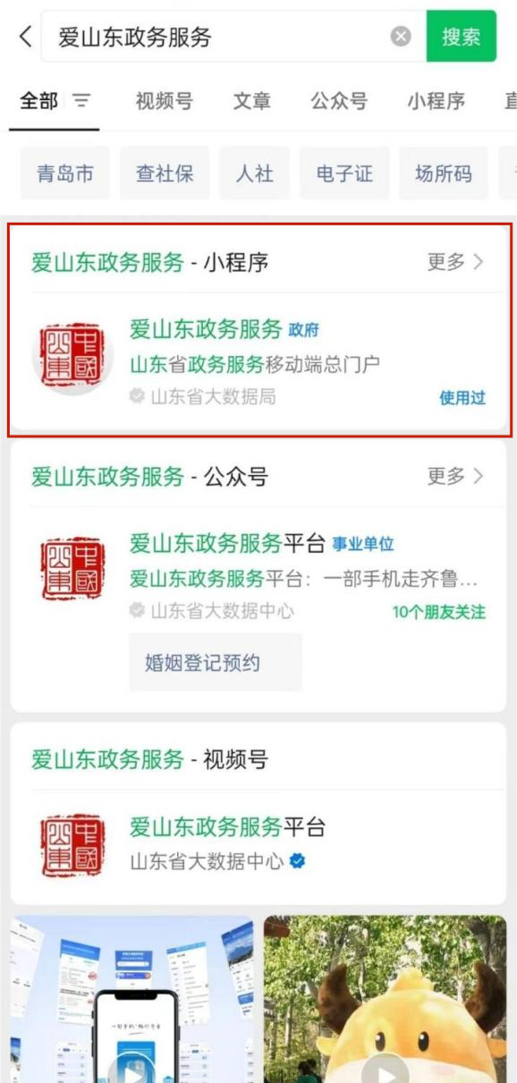 山东微信小程序怎么用？