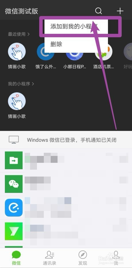 微信怎么添加聊天小程序