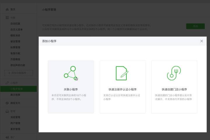 微信关联小程序维护攻略