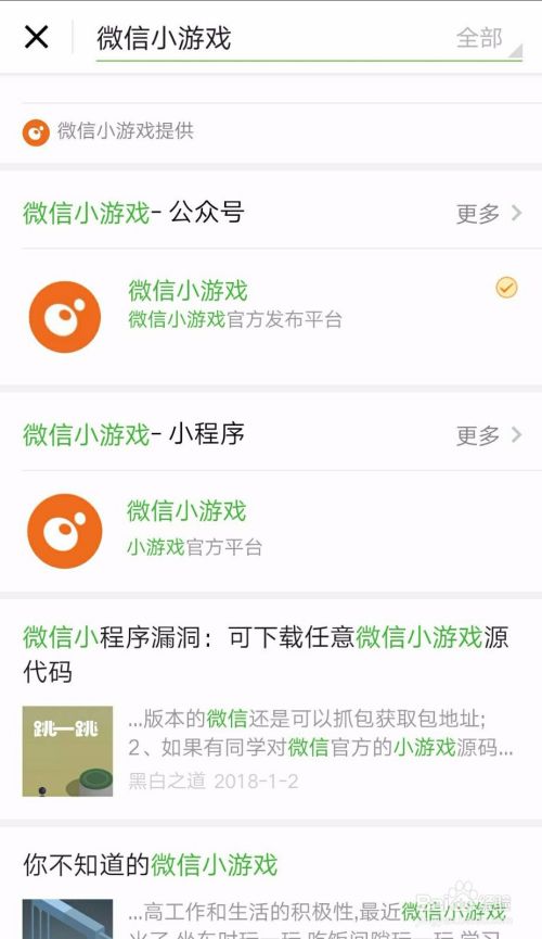 微信怎么加游戏小程序