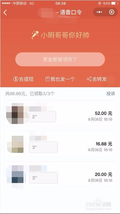 微信小程序红包怎么操作