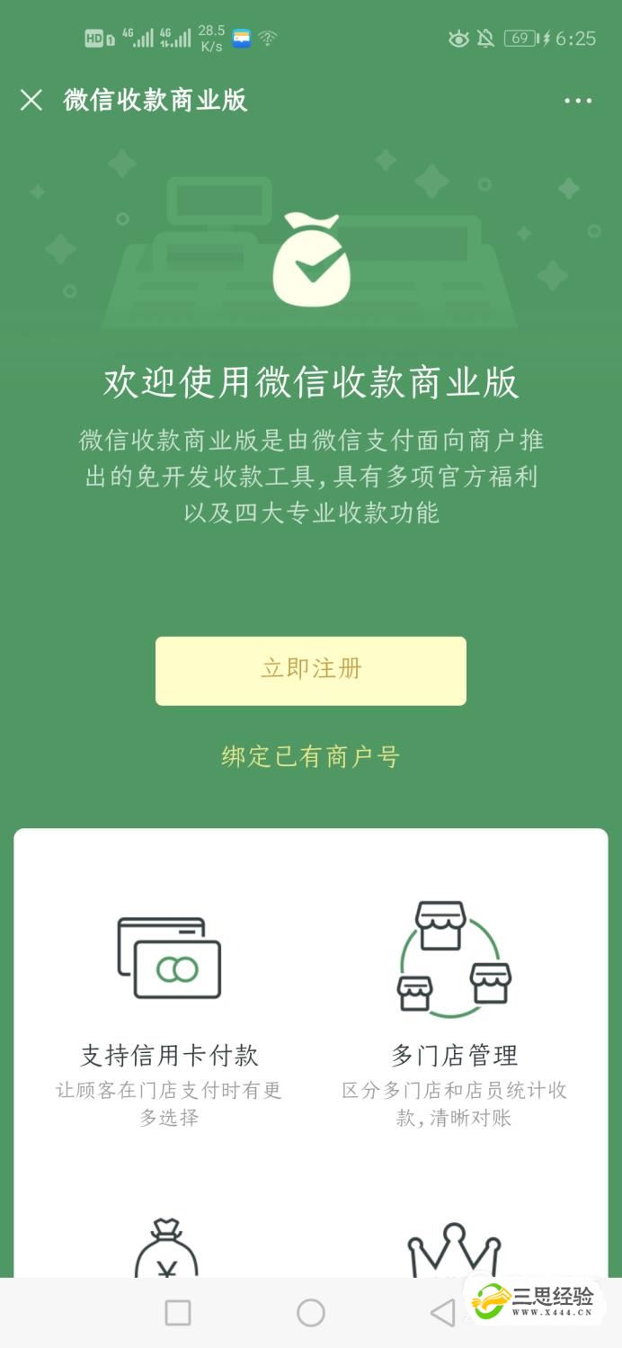 微信收款小程序使用指南