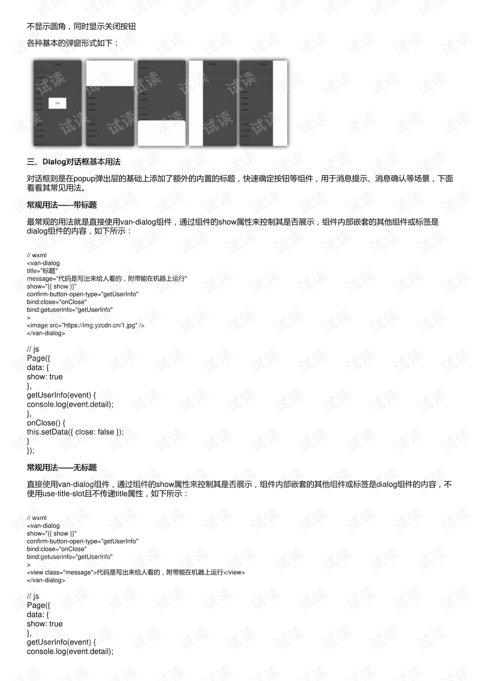 微信小程序底部弹窗实现方法