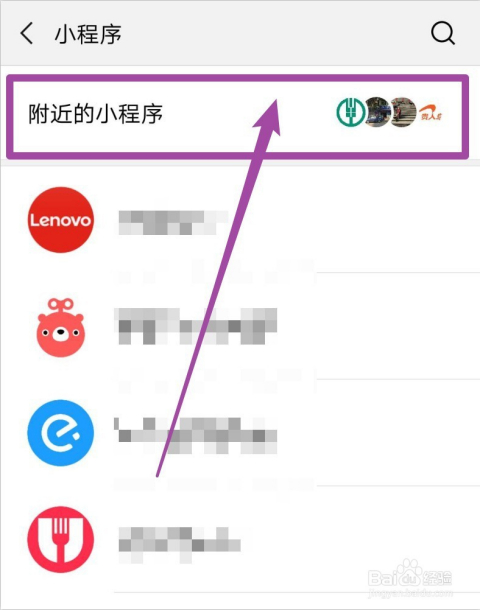 微信怎么查附近小程序