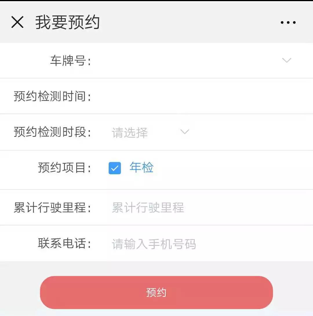微信小程序车牌预约指南