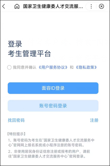 考研小程序微信登录指南