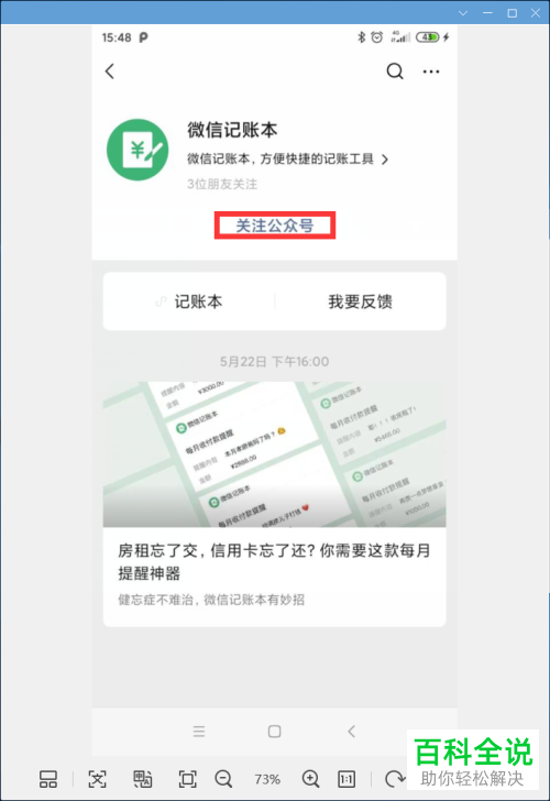 微信记账小程序怎么批量