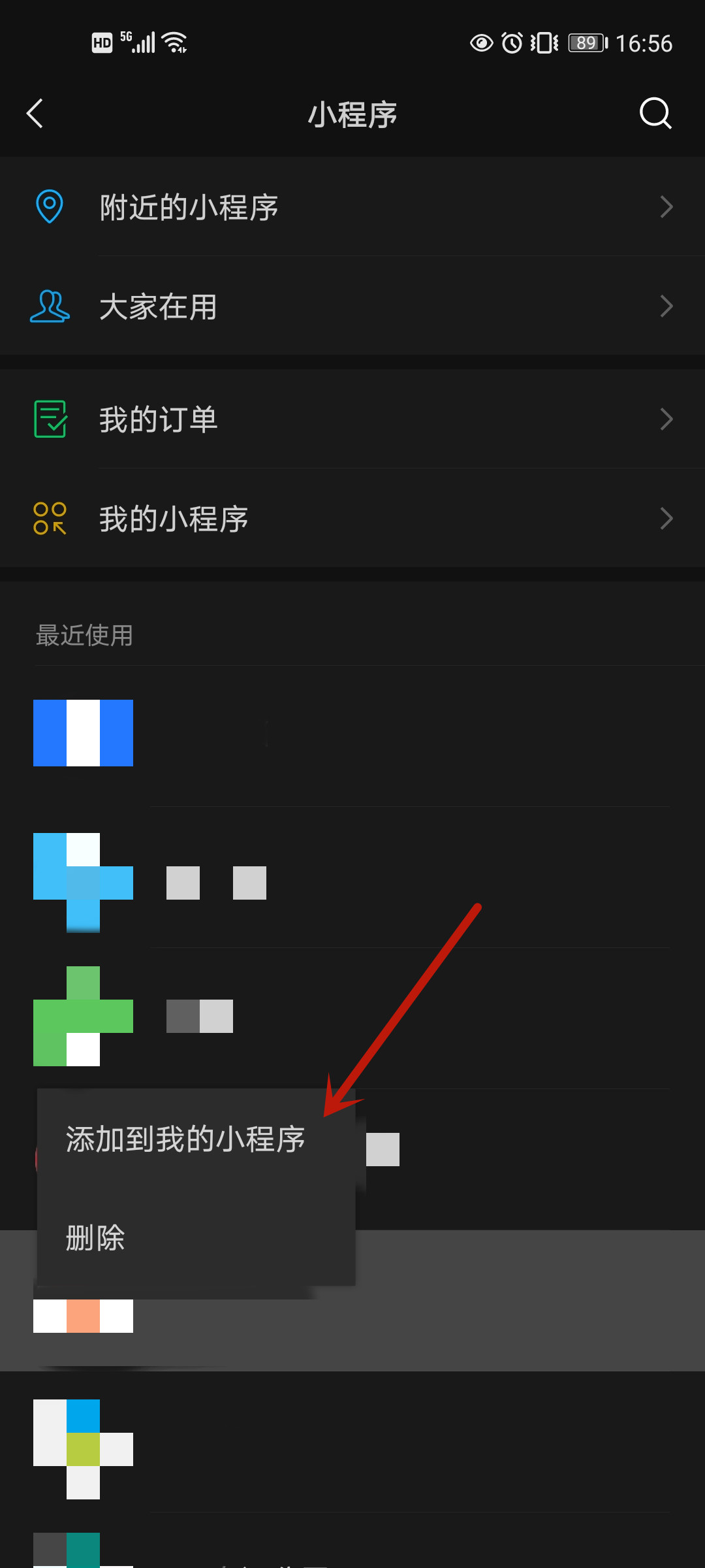 微信怎么删常用小程序