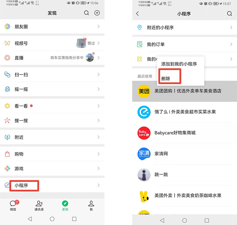 微信怎么删常用小程序