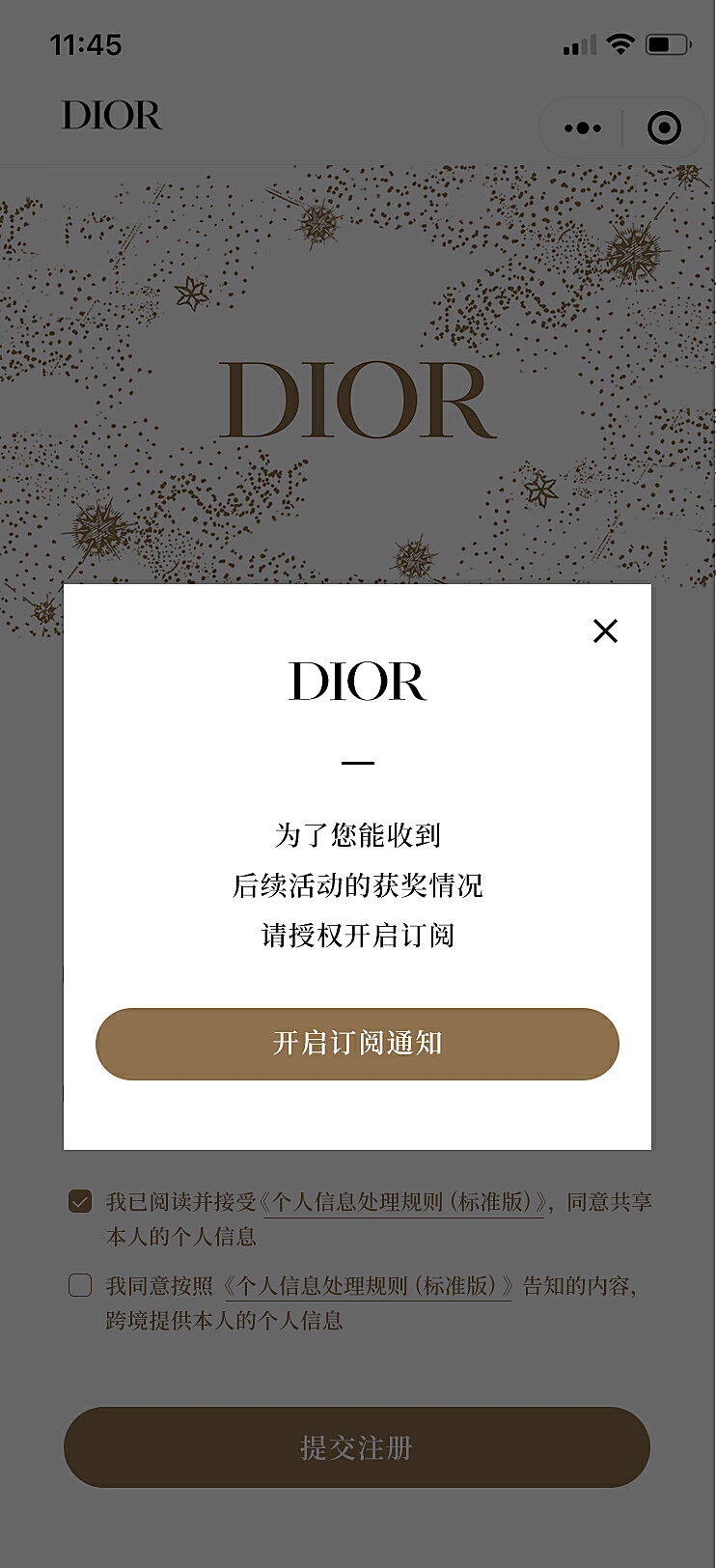 Dior微信小程序签收指南