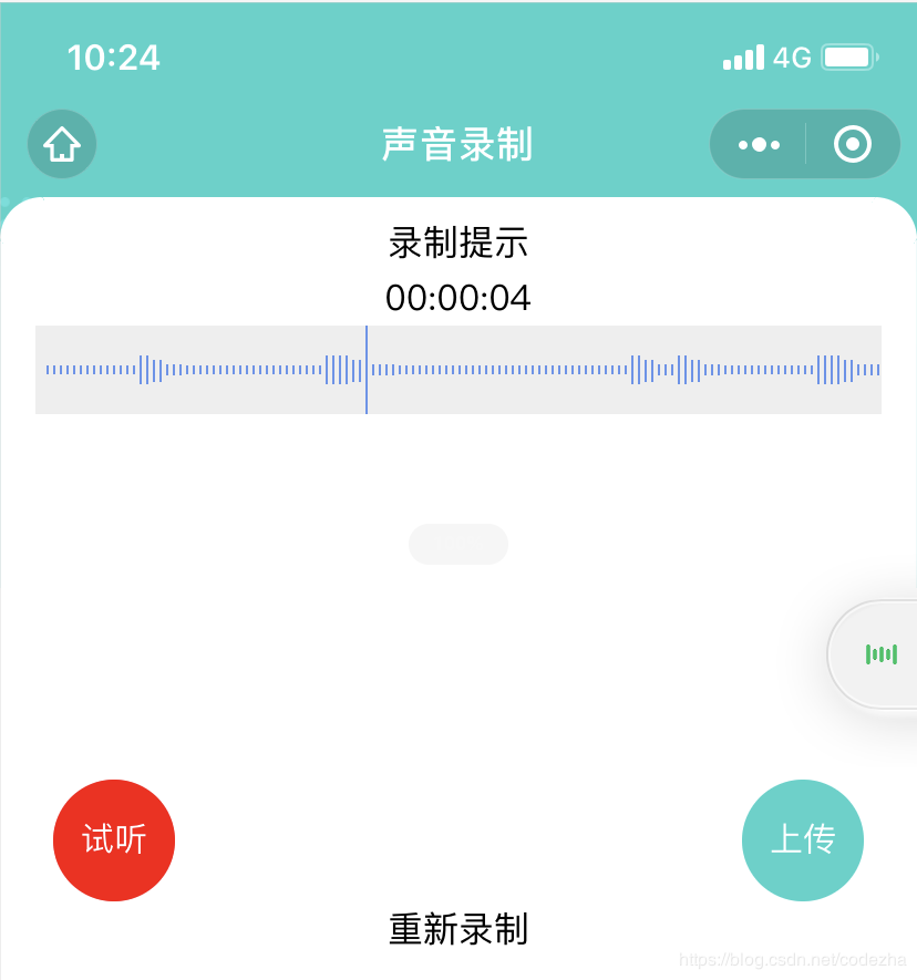 微信小程序怎么录声音？