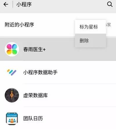 如何删除iOS微信小程序