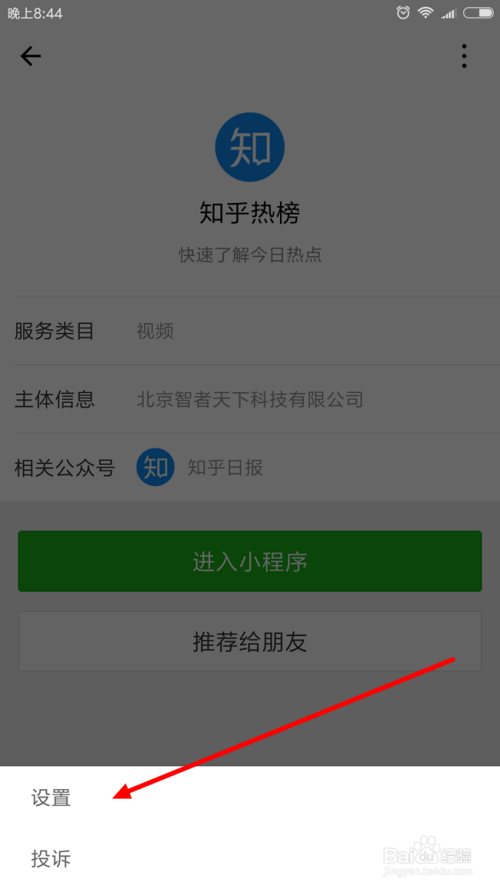 微信怎么取消授权小程序