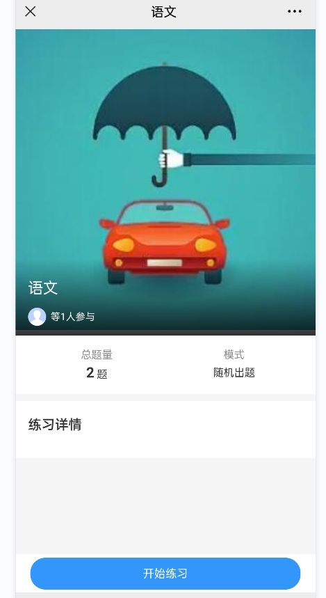 微信考试小程序怎么完成