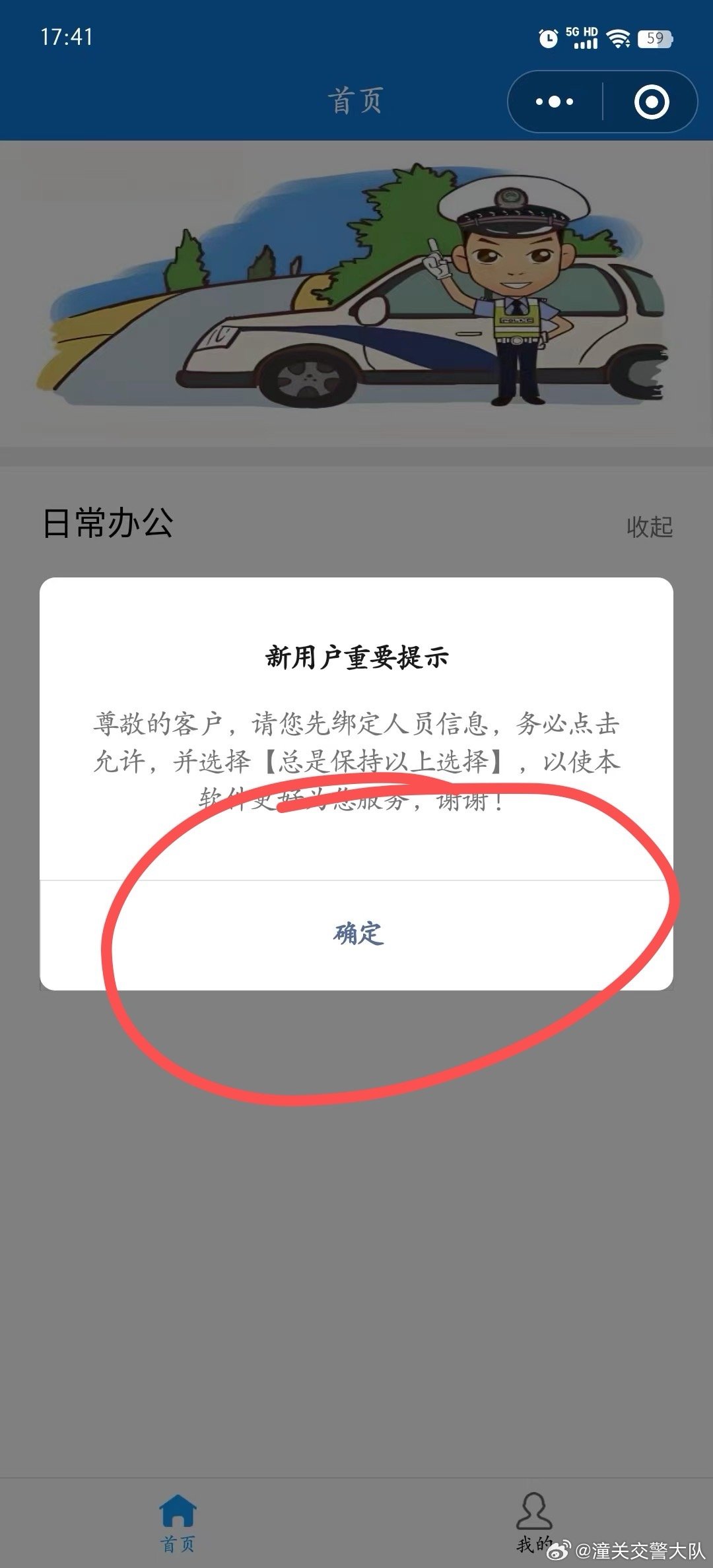 如何使用交警微信小程序？