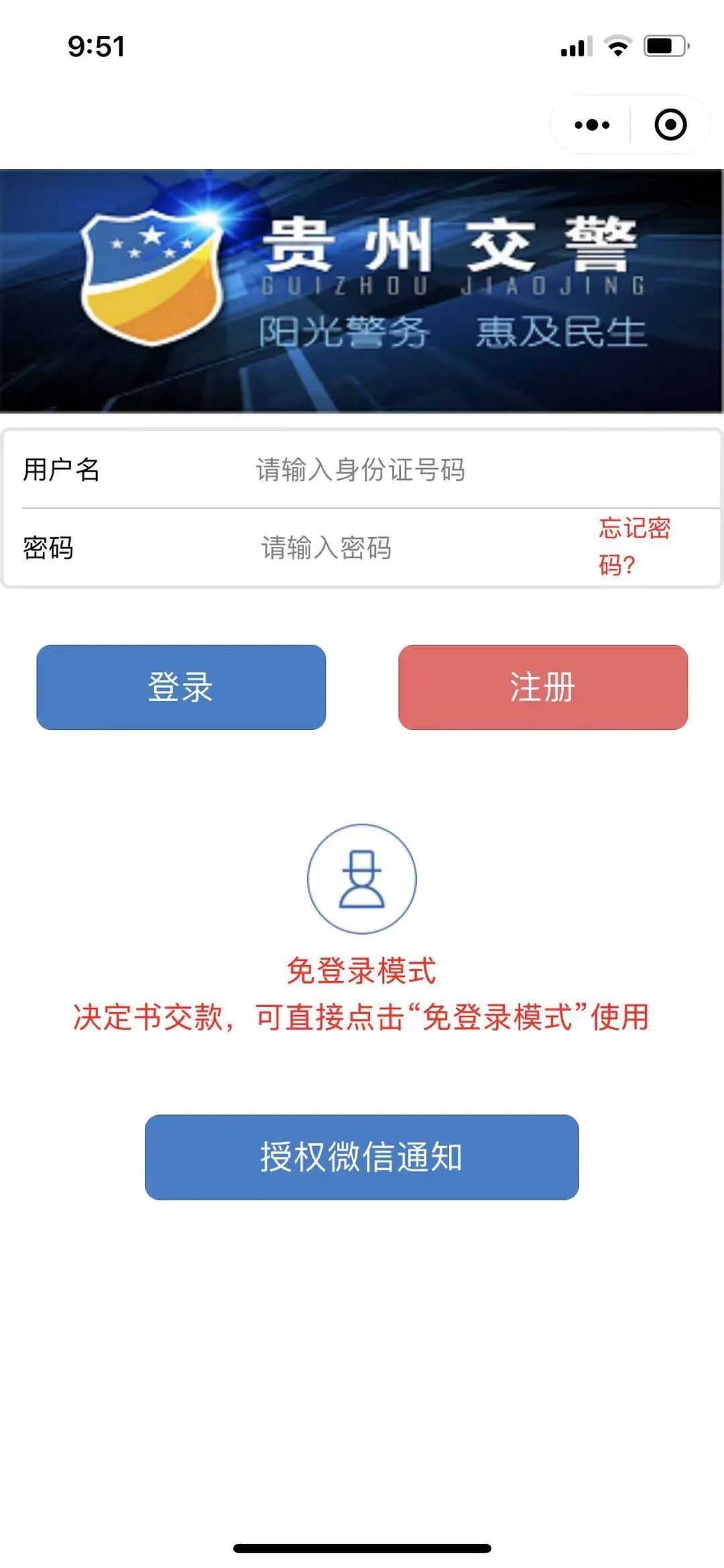 如何使用交警微信小程序？