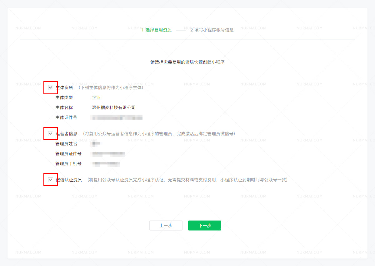 微信申请小程序全流程指南