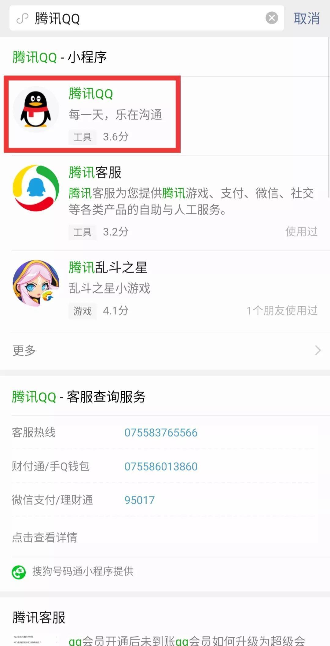 微信推出QQ小程序，探索与突破