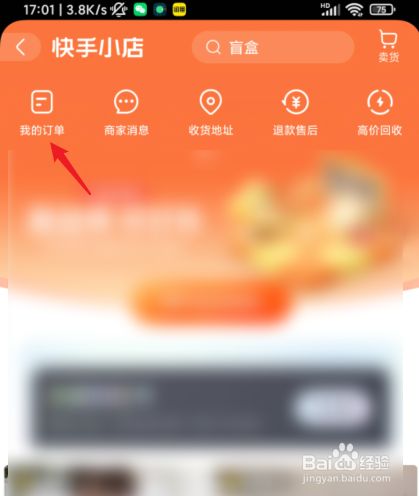 微信小程序快手怎么退款