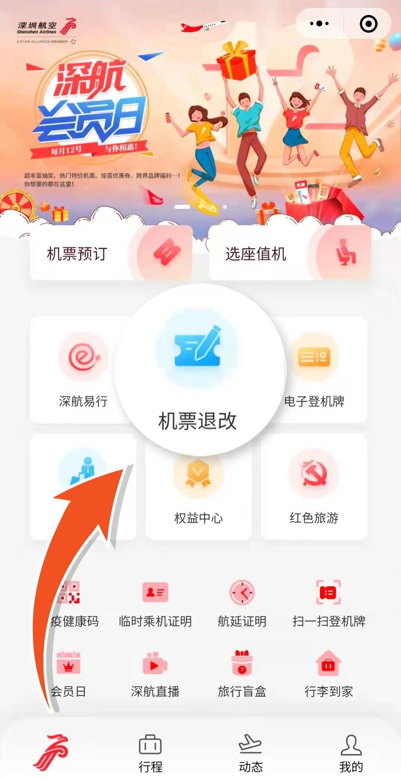 海航微信小程序怎么退票