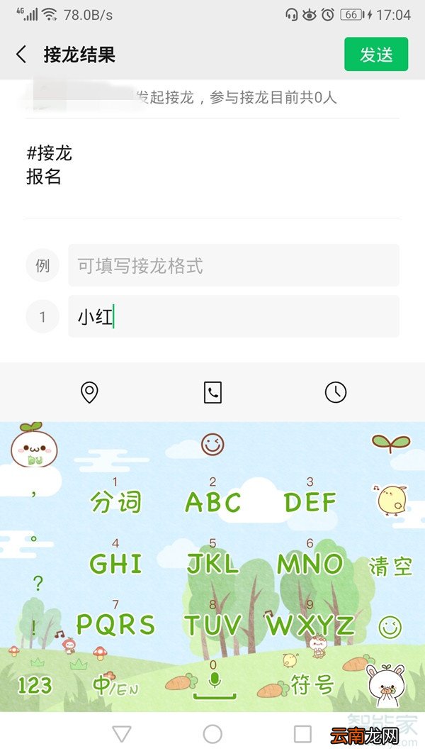 怎么巧用微信接龙小程序