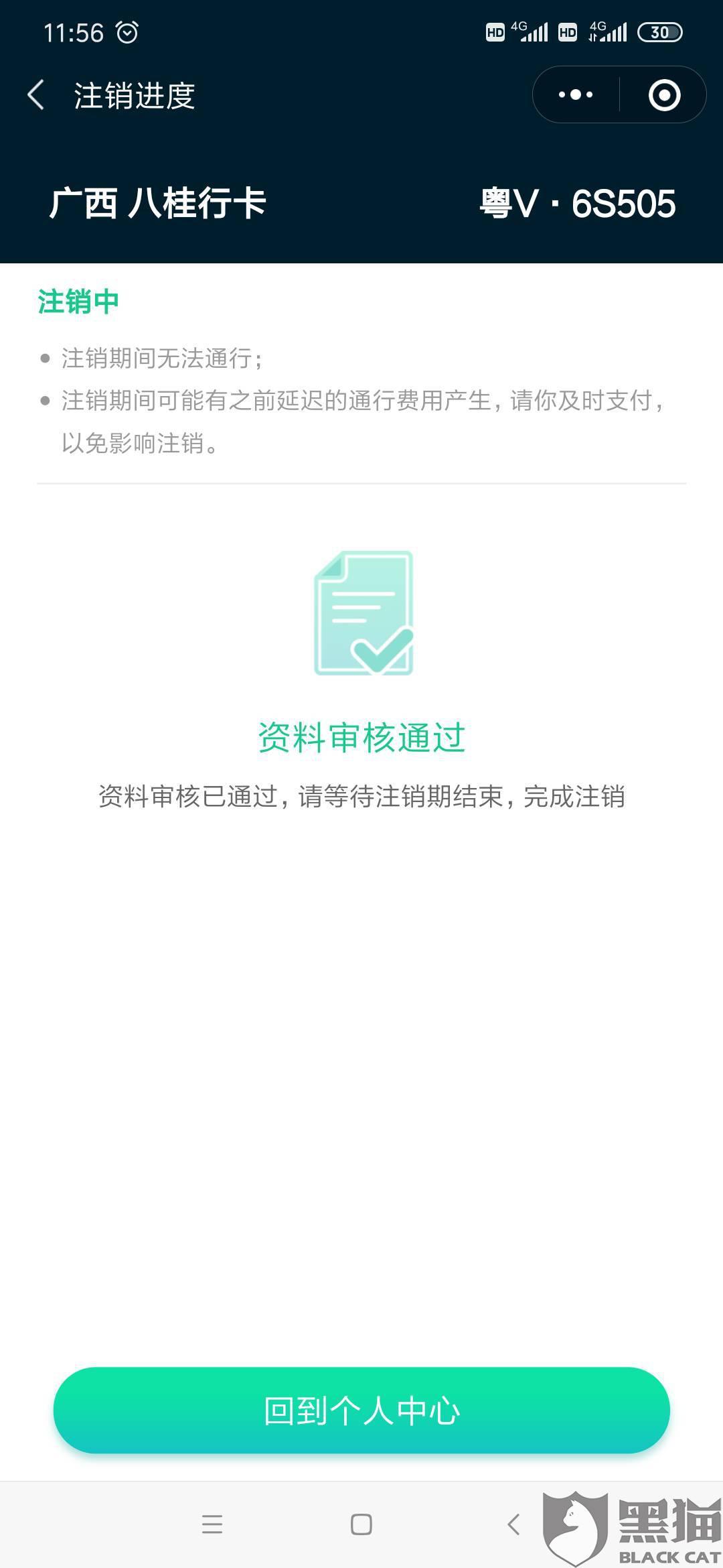 微信柴油小程序怎么注销