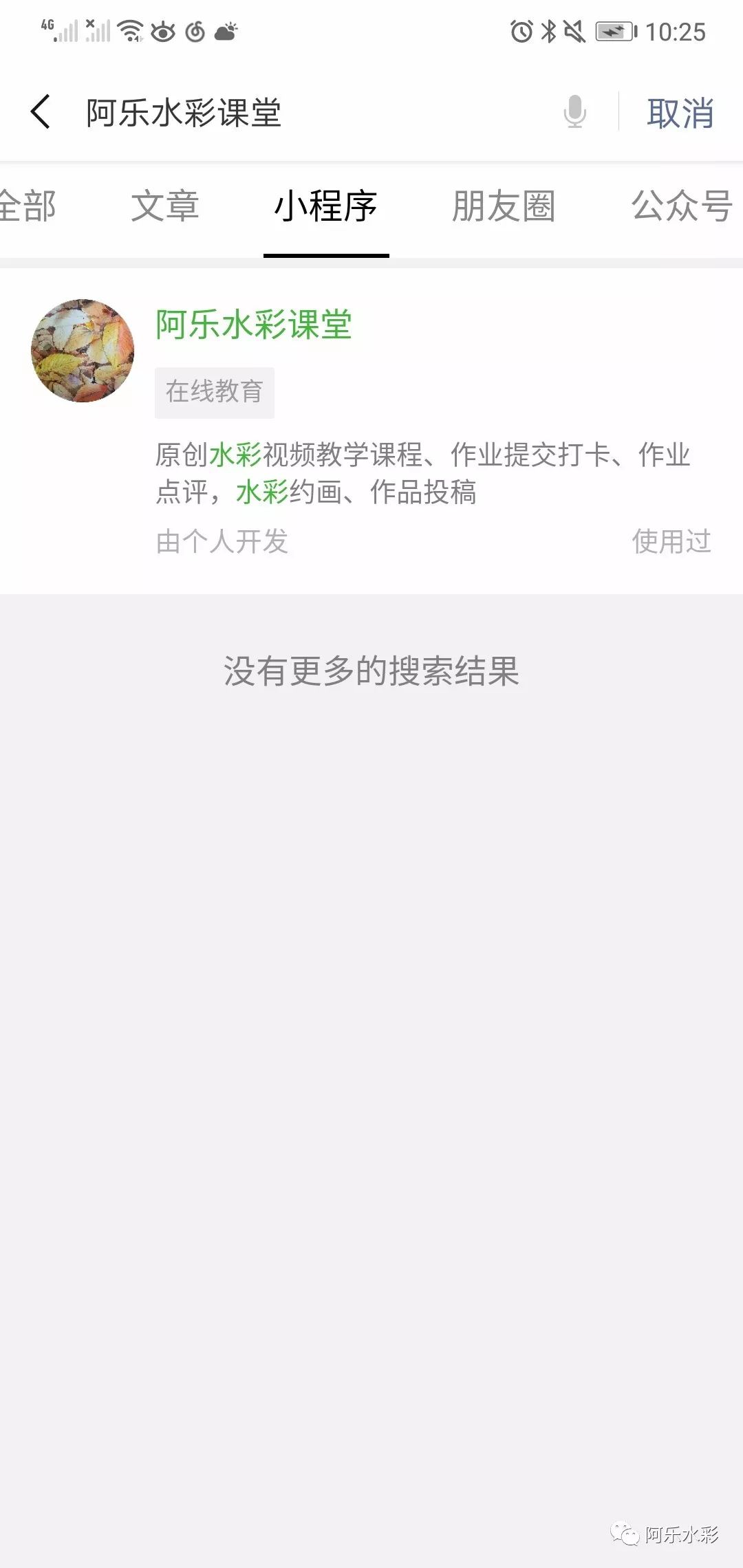 如何隐藏小程序记录微信