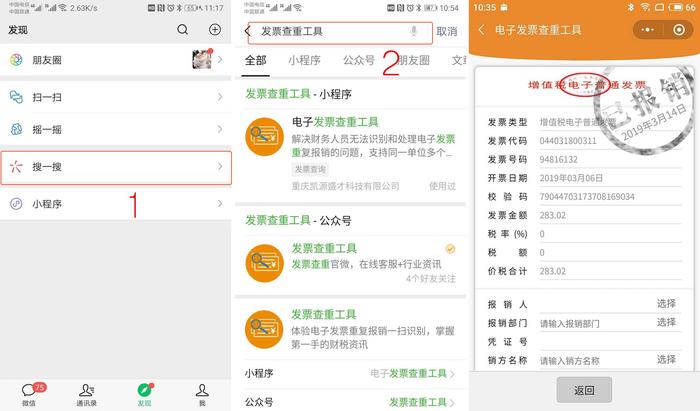 微信怎么发送开票小程序