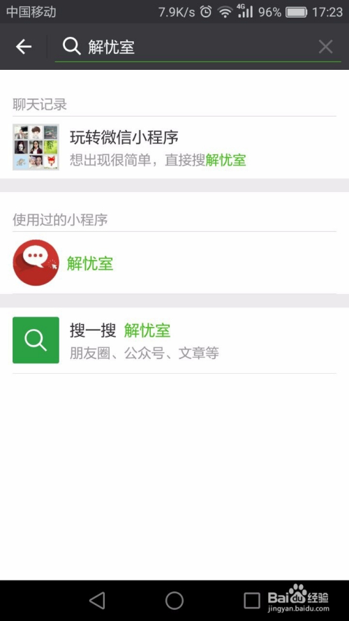 微信的小程序怎么找人？