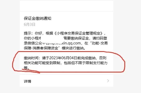 微信小程序支付定金的方法