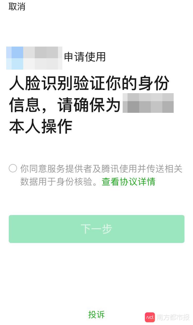 微信小程序人脸怎么换